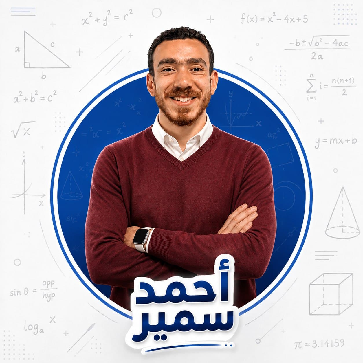 مستر أحمد سمير